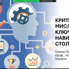 Участь у роботі регіонального онлайн-семінару "Методичні аспекти акредитації ОПП закладів фахової передвищої освіти"