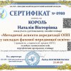 Участь у роботі регіонального онлайн-семінару "Методичні аспекти акредитації ОПП закладів фахової передвищої освіти"