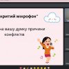 Тренінг «Конфлікти: класифікація, стадії та способи вирішення»  
