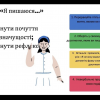 Тренінг 