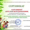 Участь у Регіональній студентській науковій онлайн- конференції «Реалізація принципів дитиноцентризму в екологічному вихованні» серед здобувачів освіти педагогічних ЗФПО Центрального регіону України