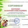 Участь у Регіональній студентській науковій онлайн- конференції «Реалізація принципів дитиноцентризму в екологічному вихованні» серед здобувачів освіти педагогічних ЗФПО Центрального регіону України