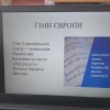 Вікторина до Дня Європи 