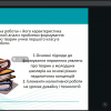 Захист курсових робіт студенток спеціальності 013 Початкова освіта з дисципліни “Технології з методикою навчання”