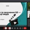 Засідання наукового гуртка з журналістики «Дискурс» на тему «Інновації в медіа. Медійна конвергенція»