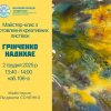 «Грінченко надихає»: коли Викладачі стають Митцями!