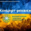 Четверта річниця незламності: у Фаховому коледжі “Універсум” вшанували пам'ять загиблих українців та осмислили уроки війни