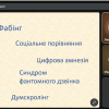 Інтерактивна бесіда "Особисті інтернет загрози"