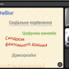 Інтерактивна бесіда "Особисті інтернет загрози"