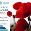 Символ пам'яті