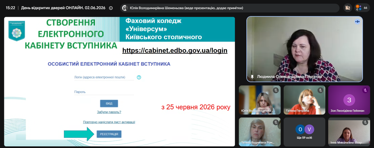 День відкритих дверей ОНЛАЙН