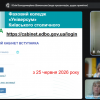 День відкритих дверей ОНЛАЙН 