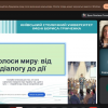 Онлайн-інтенсив «Голоси миру: від діалогу до дії»