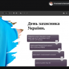 Кураторська година до Дня захисників і захисниць України