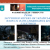 Участь у Всеукраїнській студентській науково-практичній онлайн конференції «ЕКОБІОХІМ-2026»