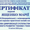 Участь у Всеукраїнській, з міжнародною участю, молодіжній науково-практичній онлайн конференції "ФІЗИКА - ОСНОВА ЦИФРОВІЗАЦІЇ СУСПІЛЬСТВА ТА СТАЛОГО ІННОВАЦІЙНОГО РОЗВИТКУ ТЕХНІКИ І ТЕХНОЛОГІЙ"