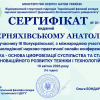 Участь у Всеукраїнській, з міжнародною участю, молодіжній науково-практичній онлайн конференції "ФІЗИКА - ОСНОВА ЦИФРОВІЗАЦІЇ СУСПІЛЬСТВА ТА СТАЛОГО ІННОВАЦІЙНОГО РОЗВИТКУ ТЕХНІКИ І ТЕХНОЛОГІЙ"