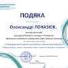 Участь у ІV Всеукраїнській студентській науково-практичній конференції «Перші кроки у науці: науковий пошук студентів фахових коледжів»