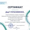 Участь у ІV Всеукраїнській студентській науково-практичній конференції «Перші кроки у науці: науковий пошук студентів фахових коледжів»