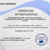 V Міжнародна конференція «Comprehensive research in modern science: methods and results»