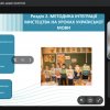 Захист курсових робіт студентами спеціальності «Початкова освіта» з дисципліни «Мовно-літературна освіта: українська мова з методикою»