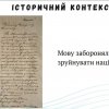 Круглий стіл «Українська мова крізь віки: становлення, розвиток, сучасність»