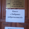 Практико-орієнтований квест «Лабіринти доброчесності»