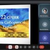 Лекція на тему: «Акт Злуки 1919 року як правовий крок до єдності»
