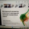 Участь у методологічному семінарі «Трансформація професійної освіти в контексті сучасних цивілізаційних і національних викликів»