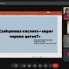 Презентація студентських проєктів з хімії