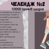 Презентація проєкту «Особиста програма оздоровлення»