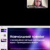 Участь в онлайн-тренінгу в межах проєкту «Дієва громада: від школи до міста»