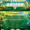 Вітаємо Анну Кифенко з перемогою!