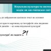 Відкрите заняття на тему: «Поняття «Стиль» у мистецтві. Еволюція стилів та їх вплив на візуальну культуру сучасності»