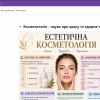 Засідання гуртка «Косметична хімія» на тему «Домашній догляд за обличчям»
