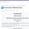 Засідання гуртка «Косметична хімія» на тему «Домашній догляд за обличчям»