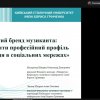 Особистий бренд музиканта Грінченківця: як створити професійний профіль у соціальних мережах