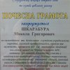 Гостьова зустріч з Шкарабурою Миколою Григоровичем — генерал-майором у відставці, заслуженим працівником освіти України, доктором філософії, кандидатом технічних наук