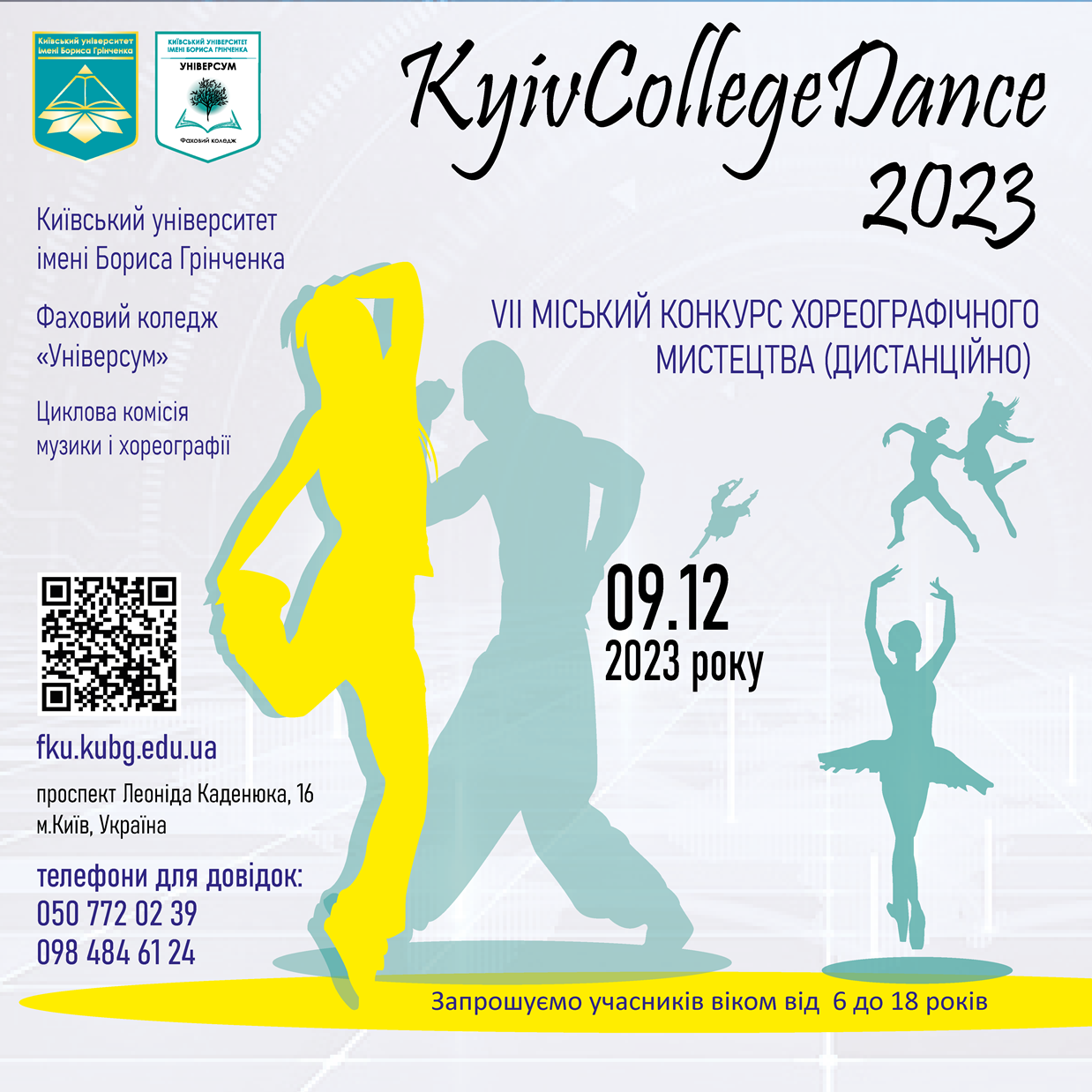 Kyiv College Dance 2023