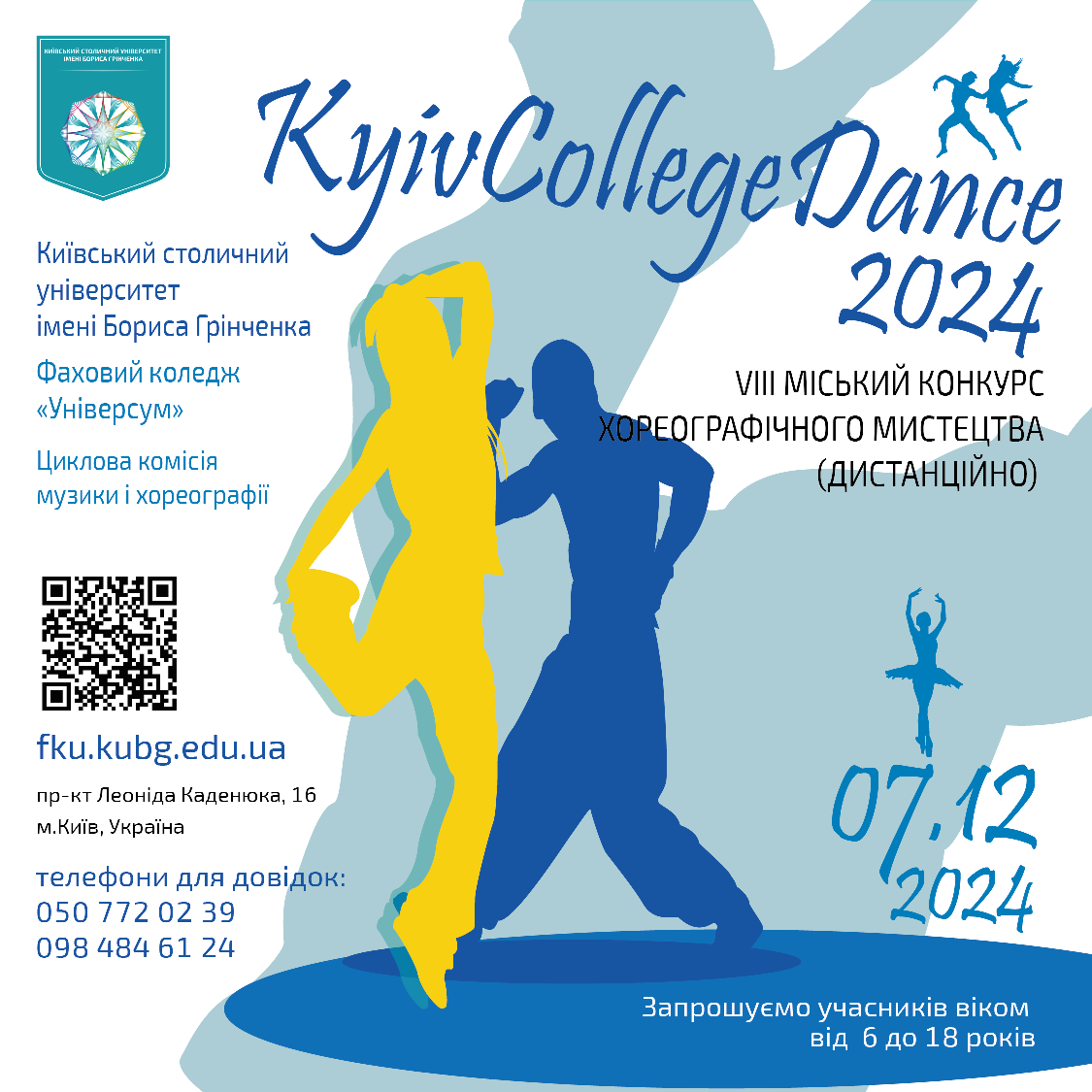 VIII міський конкурс хореографічного мистецтва Kyiv College Dance 2024