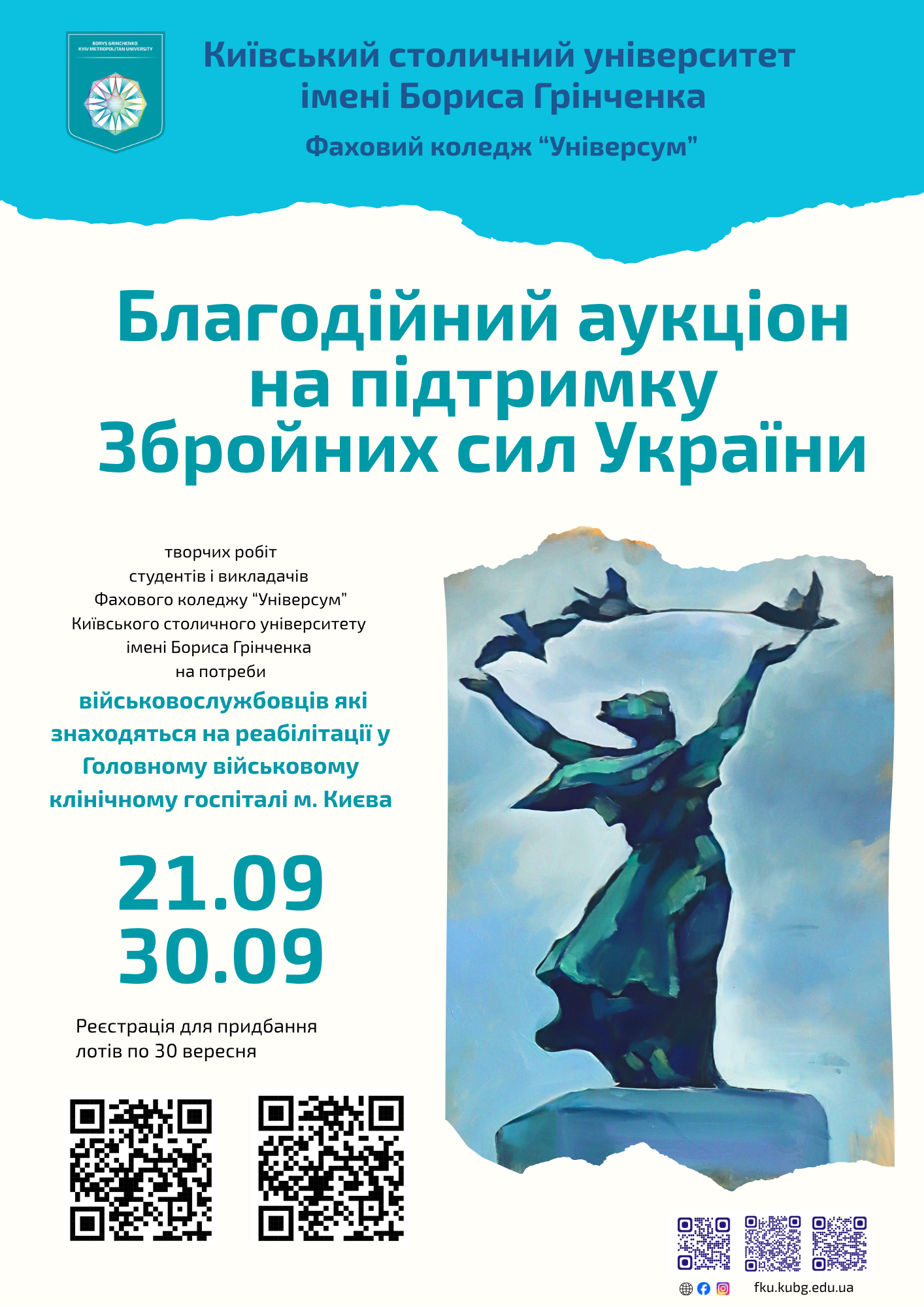Благодійний аукціон до Дня захисників і захисниць України Благодійний аукціон до Дня захисників і захисниць України