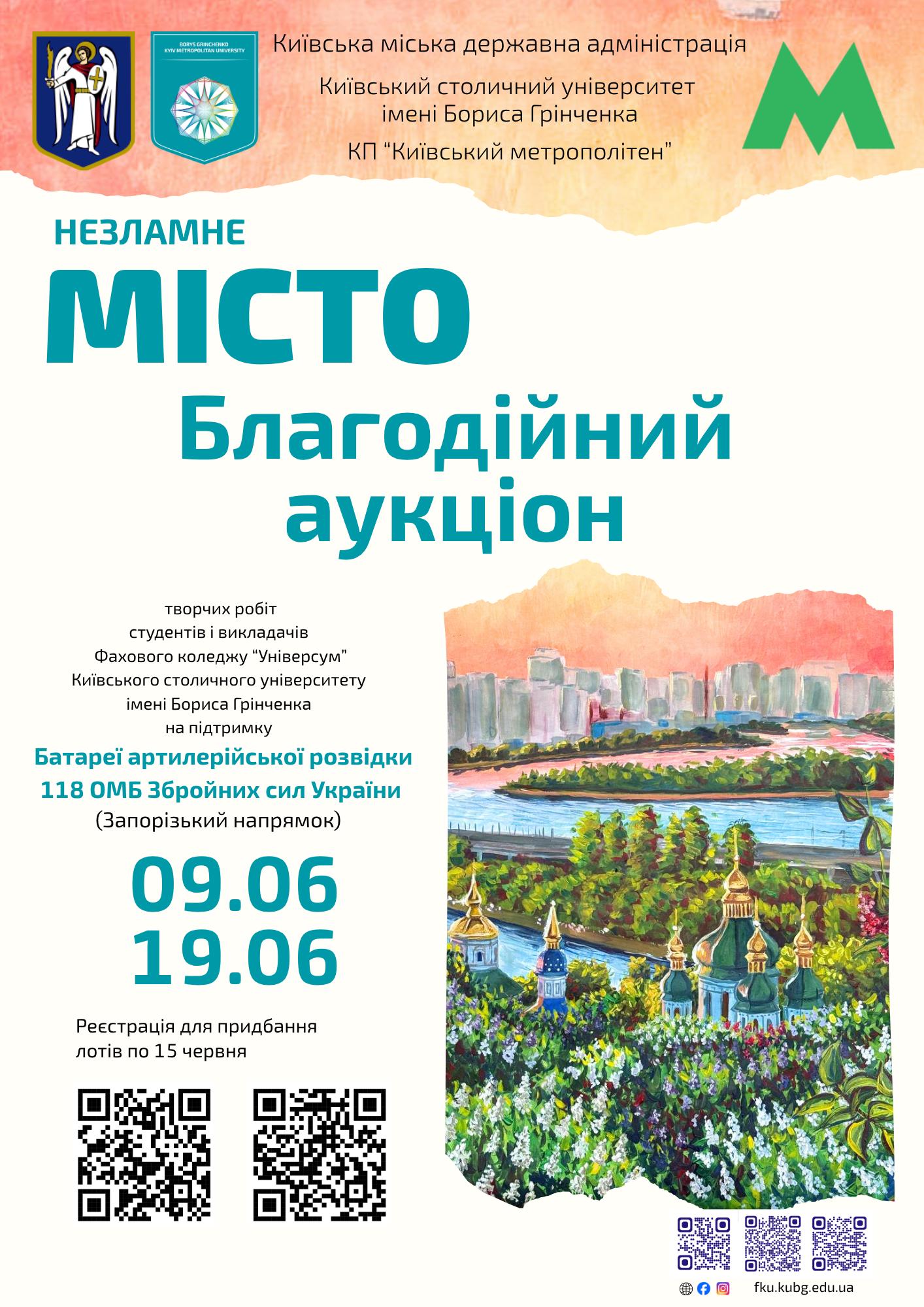 Благодійний аукціон "Незламне місто" на підтримку ЗСУ