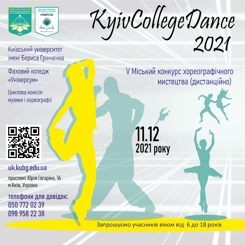 college dance 2021