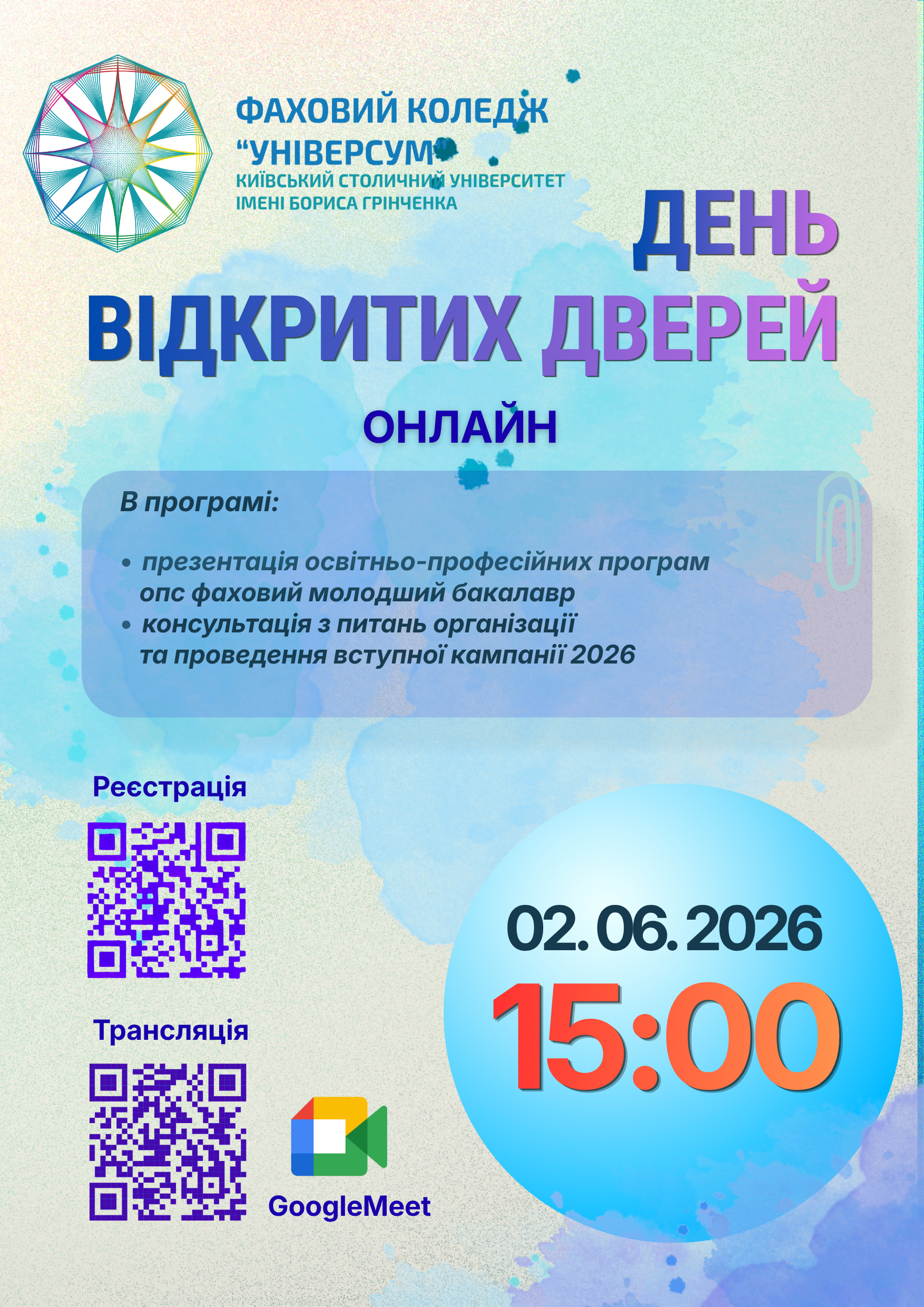 День відкритих дверей ОНЛАЙН День відкритих дверей ОНЛАЙН