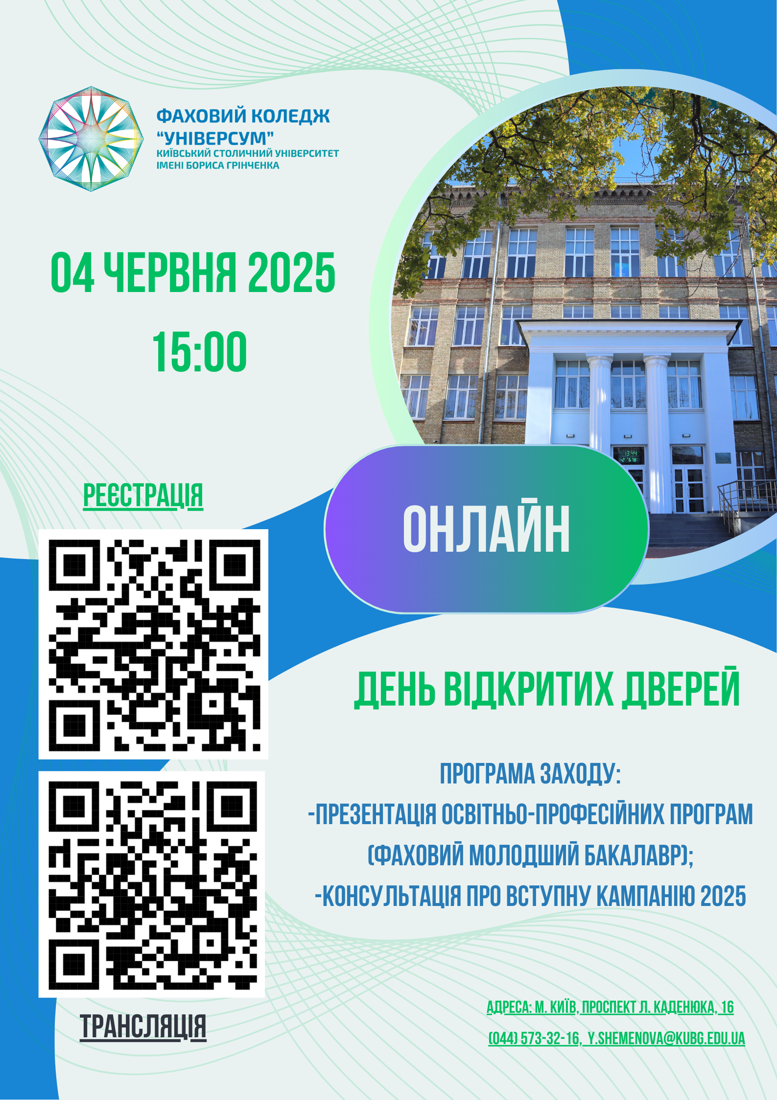 День відкритих дверей ОНЛАЙН 04.06.2025 День відкритих дверей ОНЛАЙН 04.06.2025