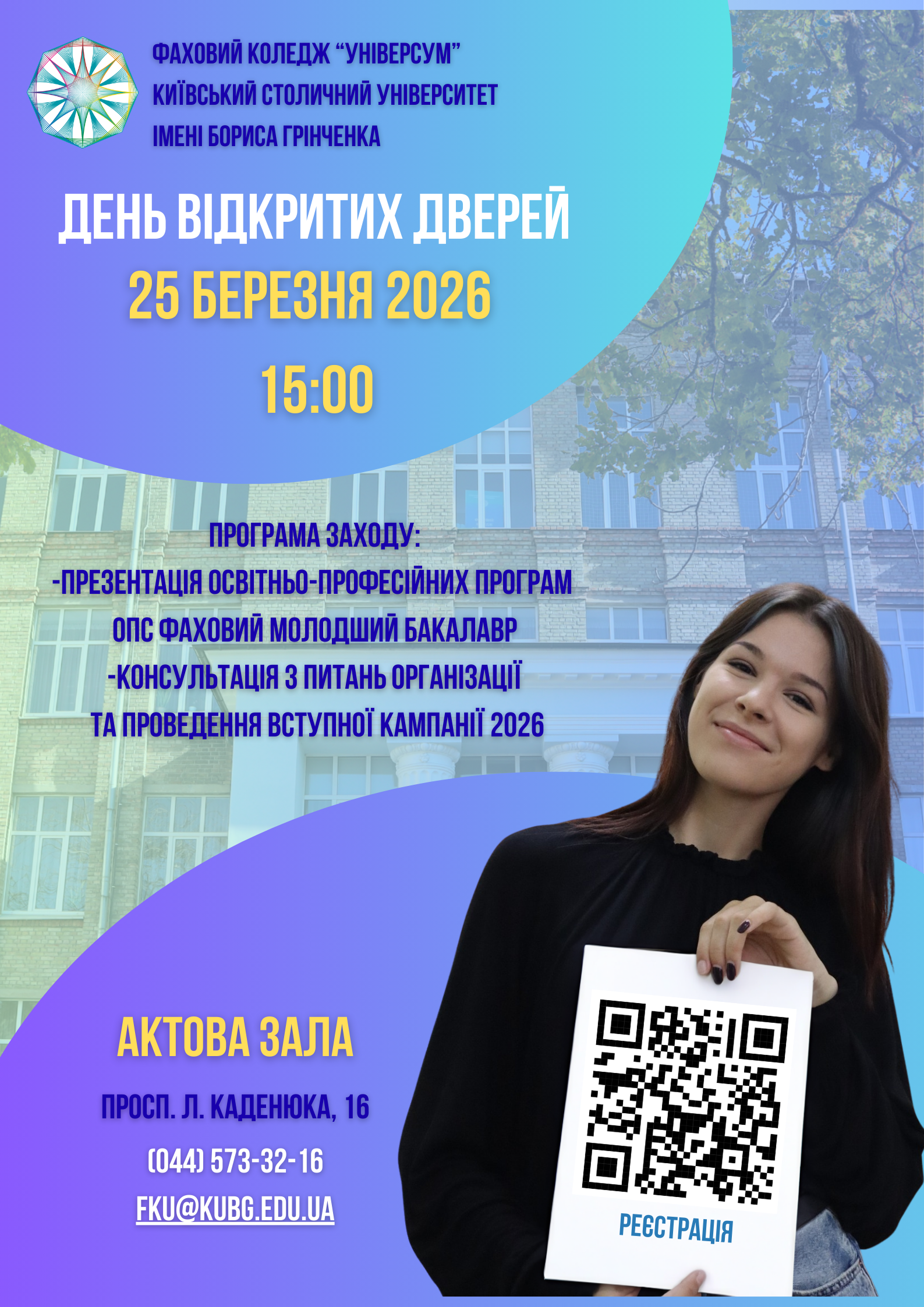 День відкритих дверей у Фаховому коледжі "Універсум"