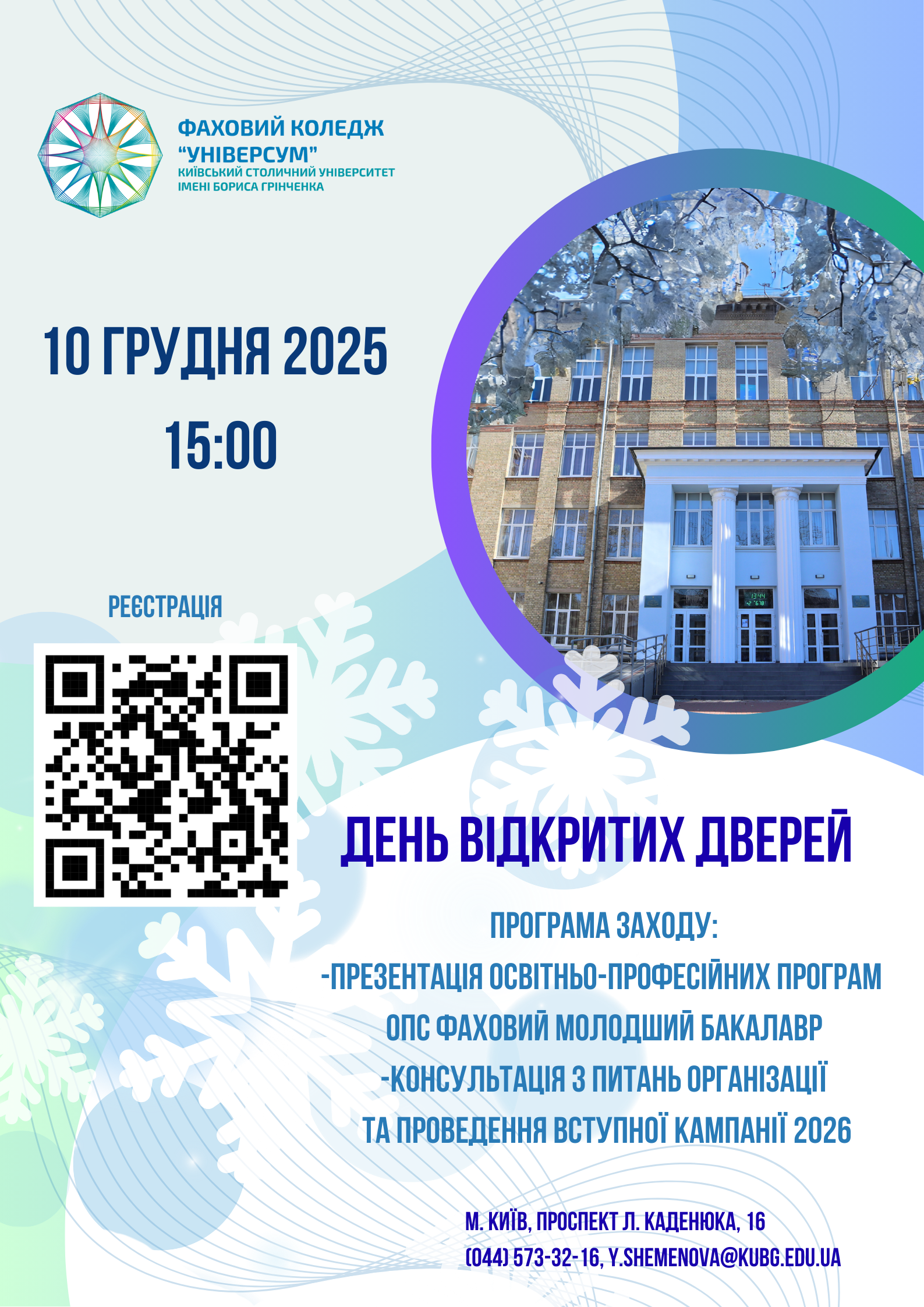 День відкритих дверей у Фаховому коледжі "Універсум" 