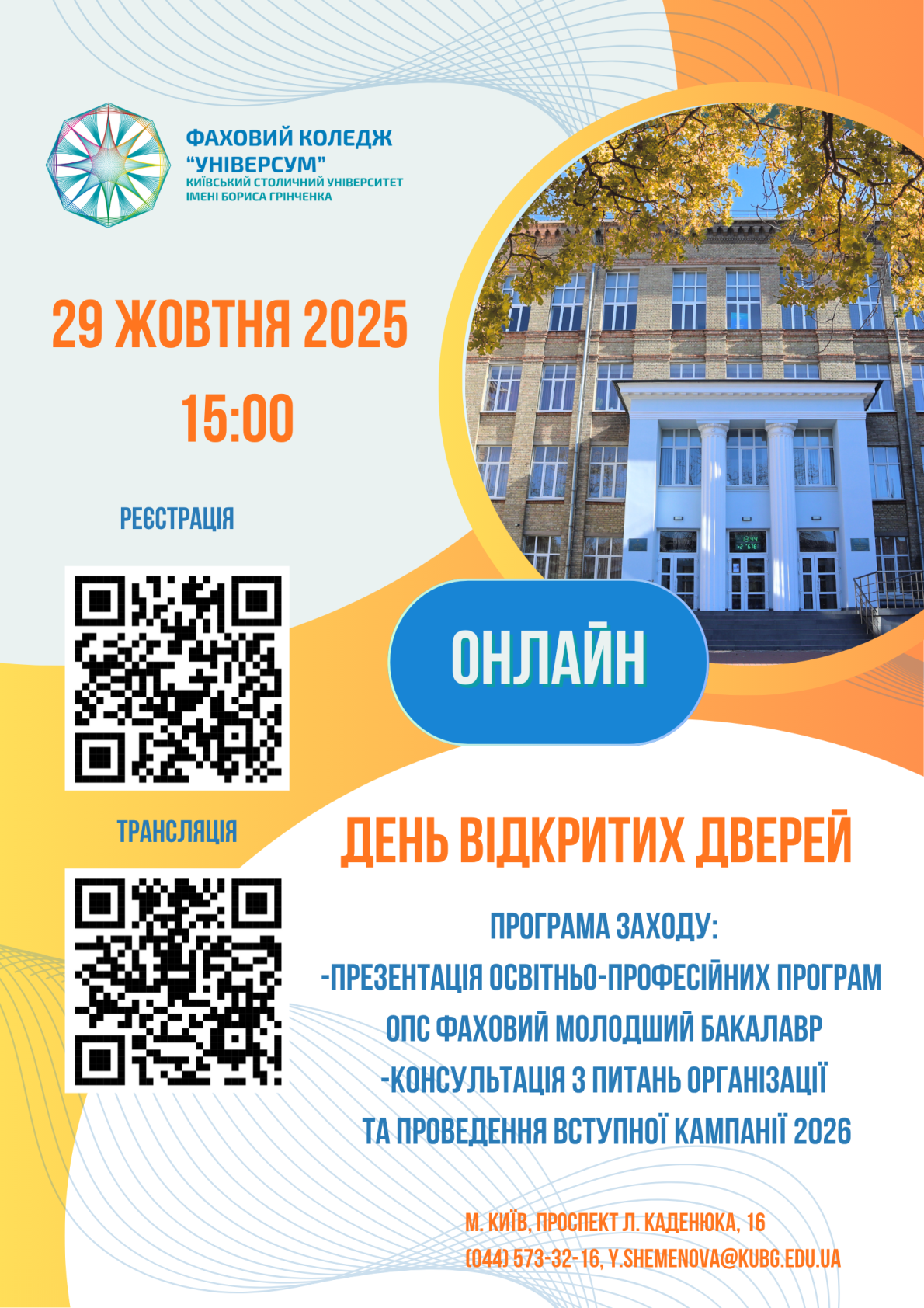 День відкритих дверей ОНЛАЙН