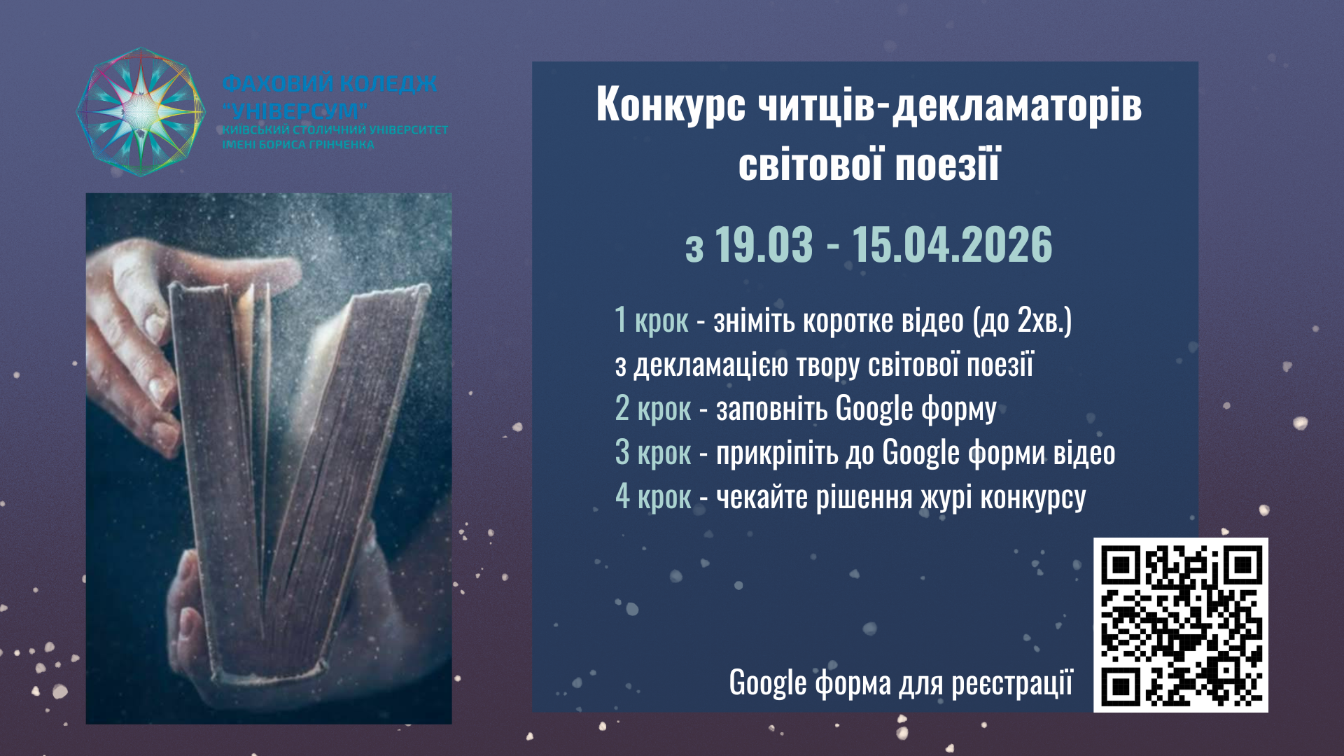 Конкурс читців-декламаторів світової поезії