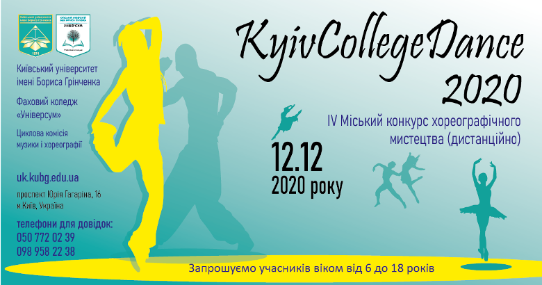 konkyrc kyiv dance 2020